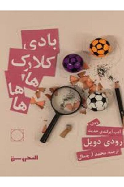 Dar Al Mahrousa Publishing بادي كلارك ها ها ها
