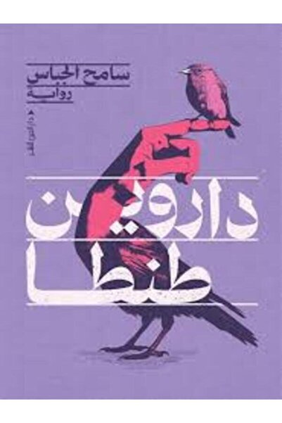 Dar Al Ain داروين طنطا