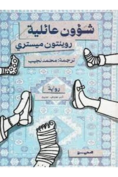Dar Al Mahrousa Publishing شؤون عائلية