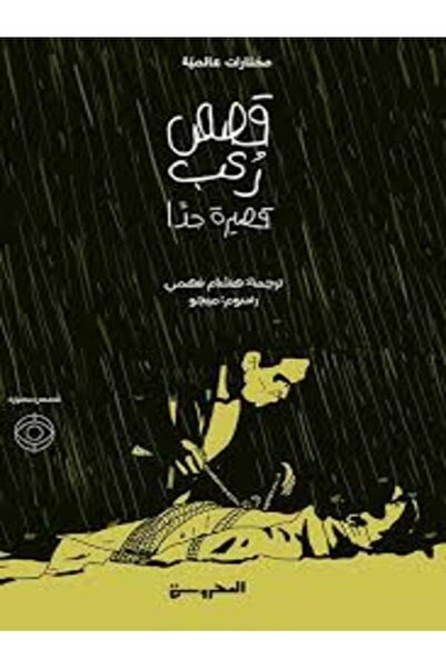 Dar Al Mahrousa Publishing قصص رعب قصيرة جدا