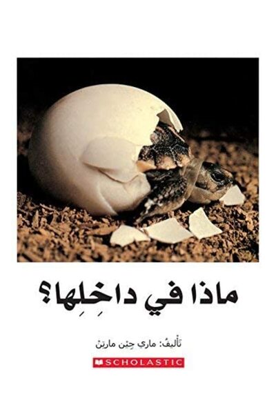 Scholastic Us السلع - ماذا يوجد بالداخل؟