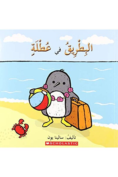 Scholastic Us مال-البطريق في إجازة