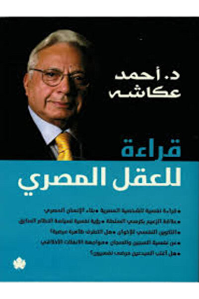 Dar Al Karma قراءة للعقل المصري