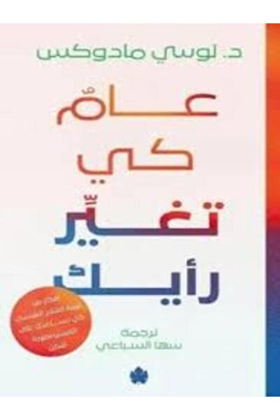 Dar Al Karma عام كى تغير رأيك