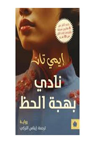 Dar Al Karma نادى بهجة الحظ