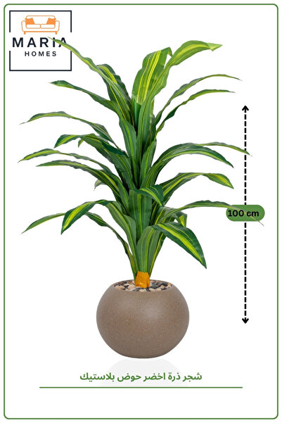 MARIA HOMES Artificial Dracaena Plant 100 CM with Modern Plastic Pot Indoor D...