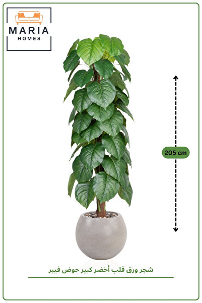 MARIA HOMES Artificial Heart Leaf Tree with Fiber Pot – 205 cm Tall Indoor De...