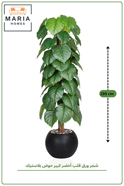 MARIA HOMES Artificial Heart Leaf Tree with with Pot – 195 cm Tall Indoor Dec...