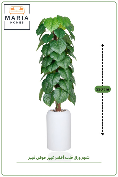 MARIA HOMES Artificial Heart Leaf Tree with Fiber Pot – 220 cm Tall Indoor De...
