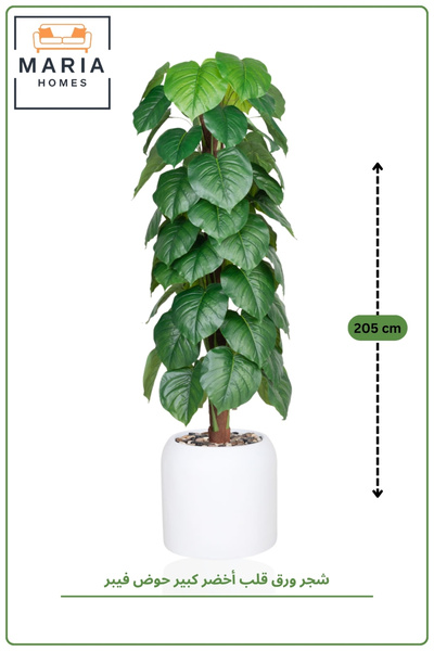 MARIA HOMES Artificial Heart Leaf Tree with Fiber Pot – 205 cm Tall Indoor De...