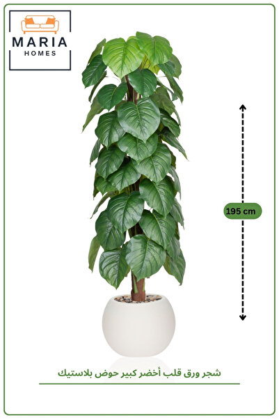 MARIA HOMES Artificial Heart Leaf Tree with with Pot – 195 cm Tall Indoor Dec...