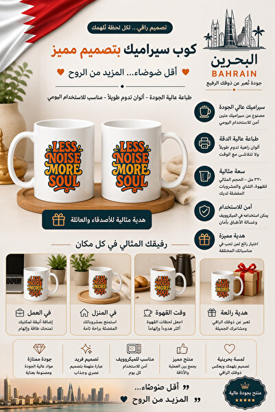 Rabona Fashion Less Noise More Soul Written Minimal Design Double-Sided Mug