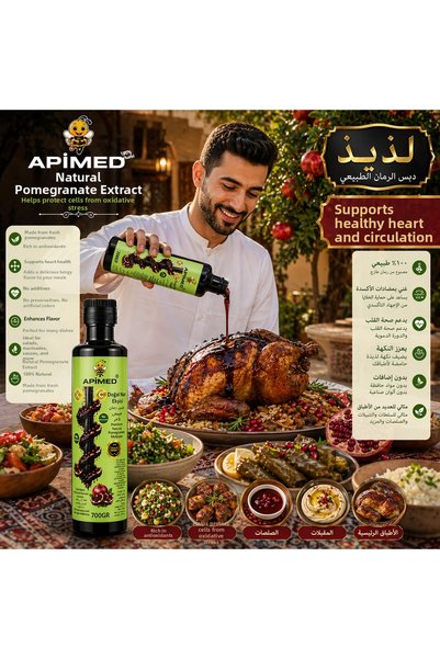 APİMED عصير رمان طبيعي 100% بدون إضافات 700 جرام |   صلصة الرمان التقليدية ذات القوام الكثيف |   ل السلطة واللحوم والمأكولات البحرية