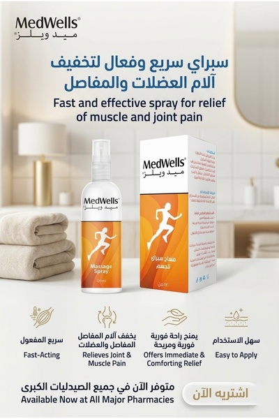 MEDWELLS ميد ويلز سبراي فعال تخفيف الم العضلات والمفاصل ومساج 120 مل Med Wells Massage Spray 120 ml