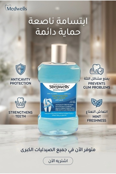STREPWELLS ستريب ويلز غسول الفم 250 مل - نعناع Mouth Wash mint 250 ml
