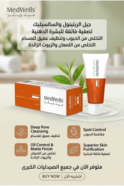 MEDWELLS ميدويلز جيل للبشرة الدهنية وحب الشباب 50 جرام Skin-Med Gel For Oily ...
