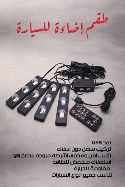 Generic طقم إضاءة LED داخلية للسيارة بمنفذ USB – شرائط إضاءة زخرفية عالمية لم...