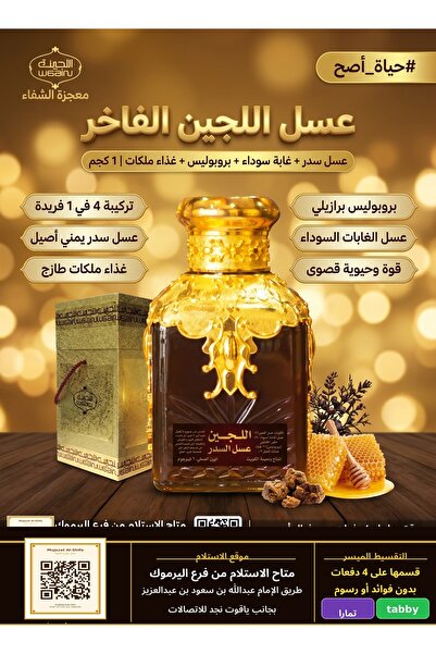 Mujeza Al-Shifa Premium Al-Lujain Honey 1 kg (Royal Premium)