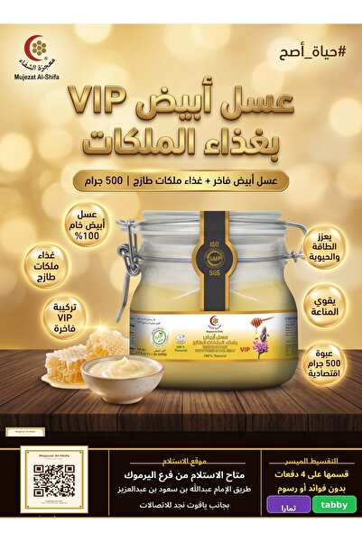 Mujeza Al-Shifa Premium VIP Fresh Royal Jelly White Honey – 500g