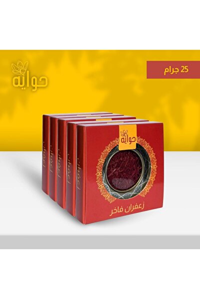 Hwayah 5 عبوات زعفران سوبر نقيل 25 جرام