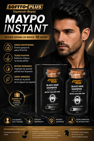 Softto Plus Σαμπουάν για μαύρα μαλλιά, καλύπτει τα λευκά και γκρίζα μαλλιά σε...