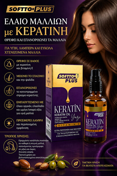 Softto Plus Λάδι μαλλιών κερατίνης – Υγιή, λαμπερά και απαλά μαλλιά, Βιταμίνη...