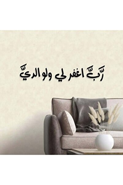 Ghaith Store لوحة اكريليك بتصميم "رب اغفر لي ولوالدي"