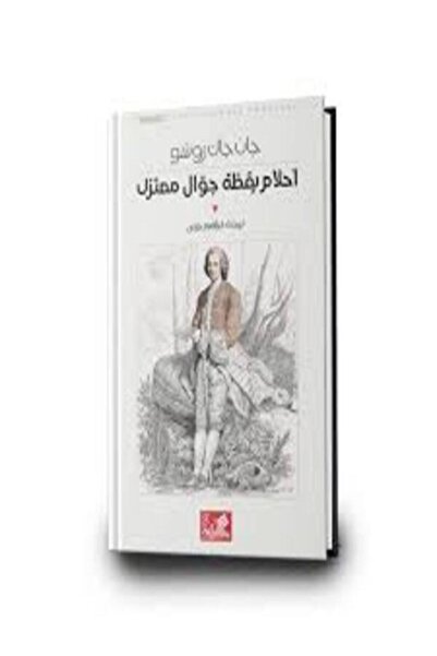 Al Ahliya Publishing and Distribution House أحلام يقظة جوال معتزل