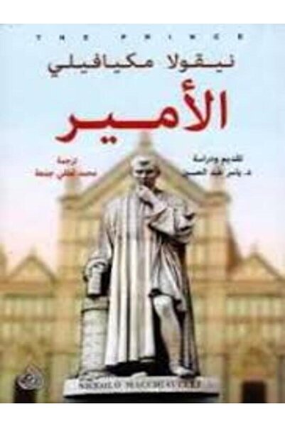 DAR AL RAFIDAIN الأمير نيقولا مكيافيلى