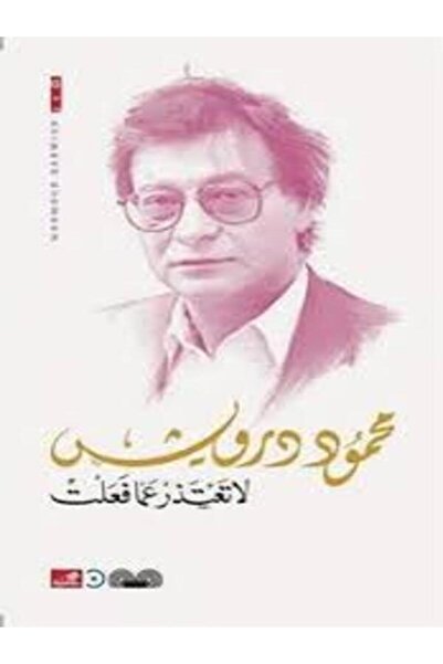 Al Ahliya Publishing and Distribution House لا تعتذر عما فعلت