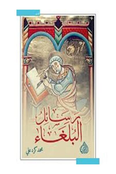 DAR AL RAFIDAIN رسائل البلغاء