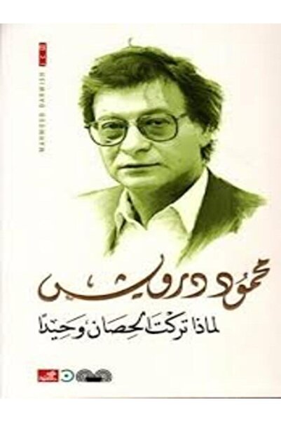 Al Ahliya Publishing and Distribution House لماذا تركت الحصان وحيدا
