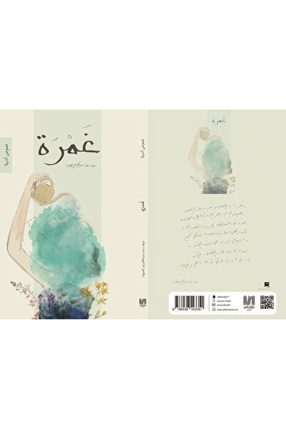 al adab al arabi for publishimg and distribution غمرة نوف عبد الكريم المهنا