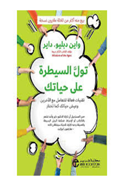 Jarir Marketing Co تول السيطرة على حياتك