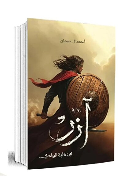 Book Azar (son of the valley wolf) | ahmed al hamdan
