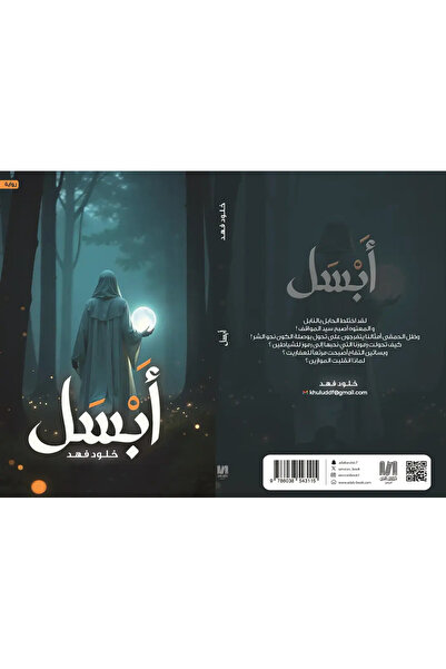 al adab al arabi for publishimg and distribution أبسل خلود فهد
