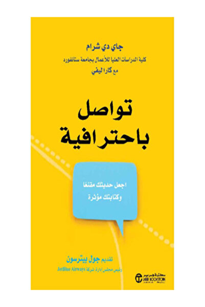 Jarir Marketing Co تواصل باحترافية اجعل حديثك مقنعا و كتابتك مؤثرة