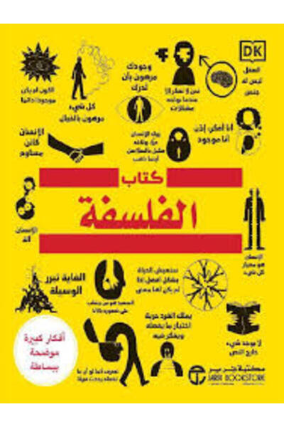 Jarir Marketing Co كتاب الفلسفة