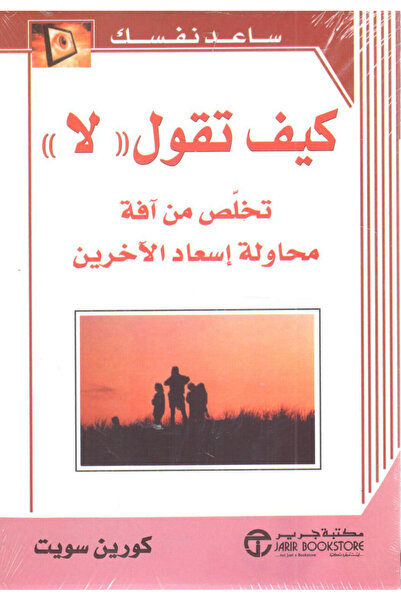 kingdome of books كيف تقول لا تخلص من افة محاولة