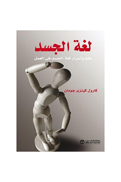 kingdome of books لغة الجسد علم واسرار لغة الجسد