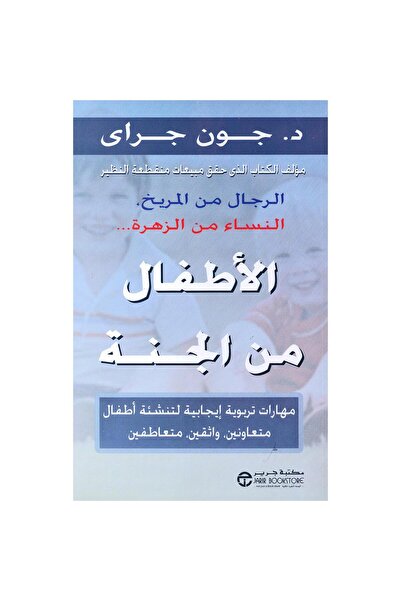 kingdome of books الأطفال من الجنة