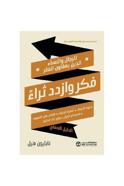 kingdome of books فكر وازددثراء للرجال والنساء الذين يمقتون الفقر