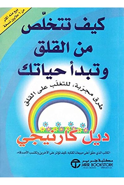 kingdome of books كيف تتخلص من القلق وتبدا حيا