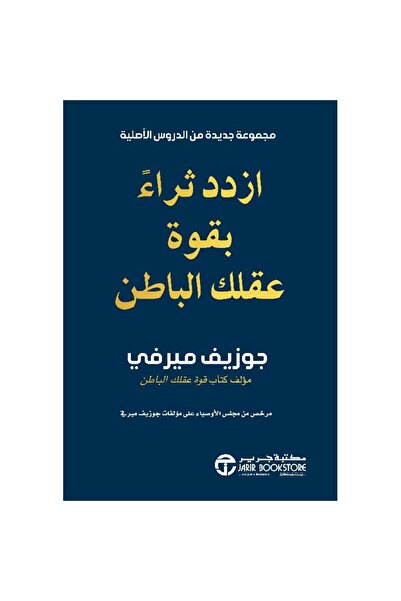 kingdome of books ازداد ثراء بقوة عقلك الباطن