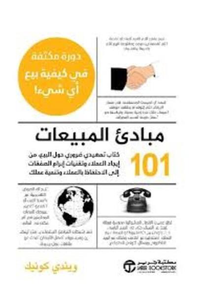 Jarir Marketing Co 101 مبادئ المبيعات دورة مكثفة