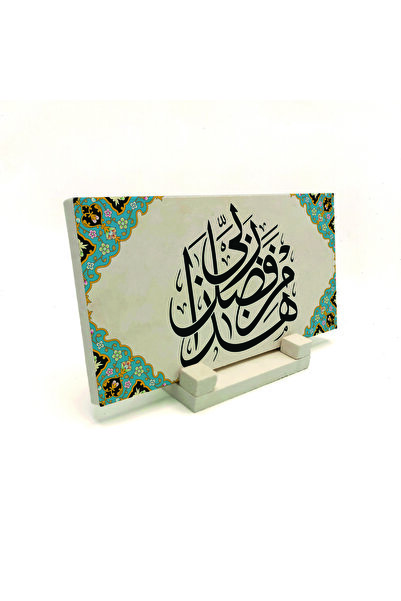 Sadrazam Αυτό είναι από τον Κύριο μου. (Neml 40) Επιτραπέζια Επιφάνεια από Τυ...