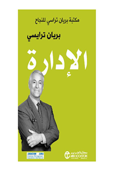 Jarir Marketing Co الادارة مكتبة براين ترايسى