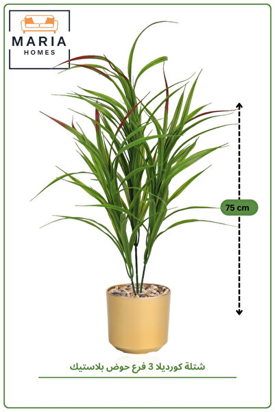 MARIA HOMES 75CM Artificial Cordyline Plant with Matte Gold Pot | 3 Branch In...