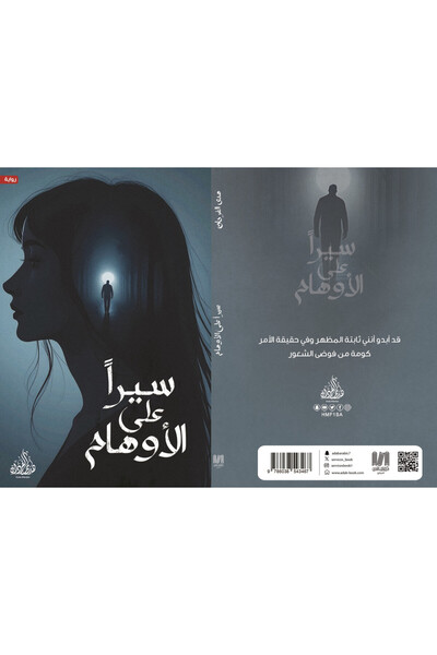 al adab al arabi for publishimg and distribution I Walked Towards the Illusio...