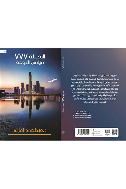 al adab al arabi for publishimg and distribution الرحلة 777 عبد الصمد العزاني